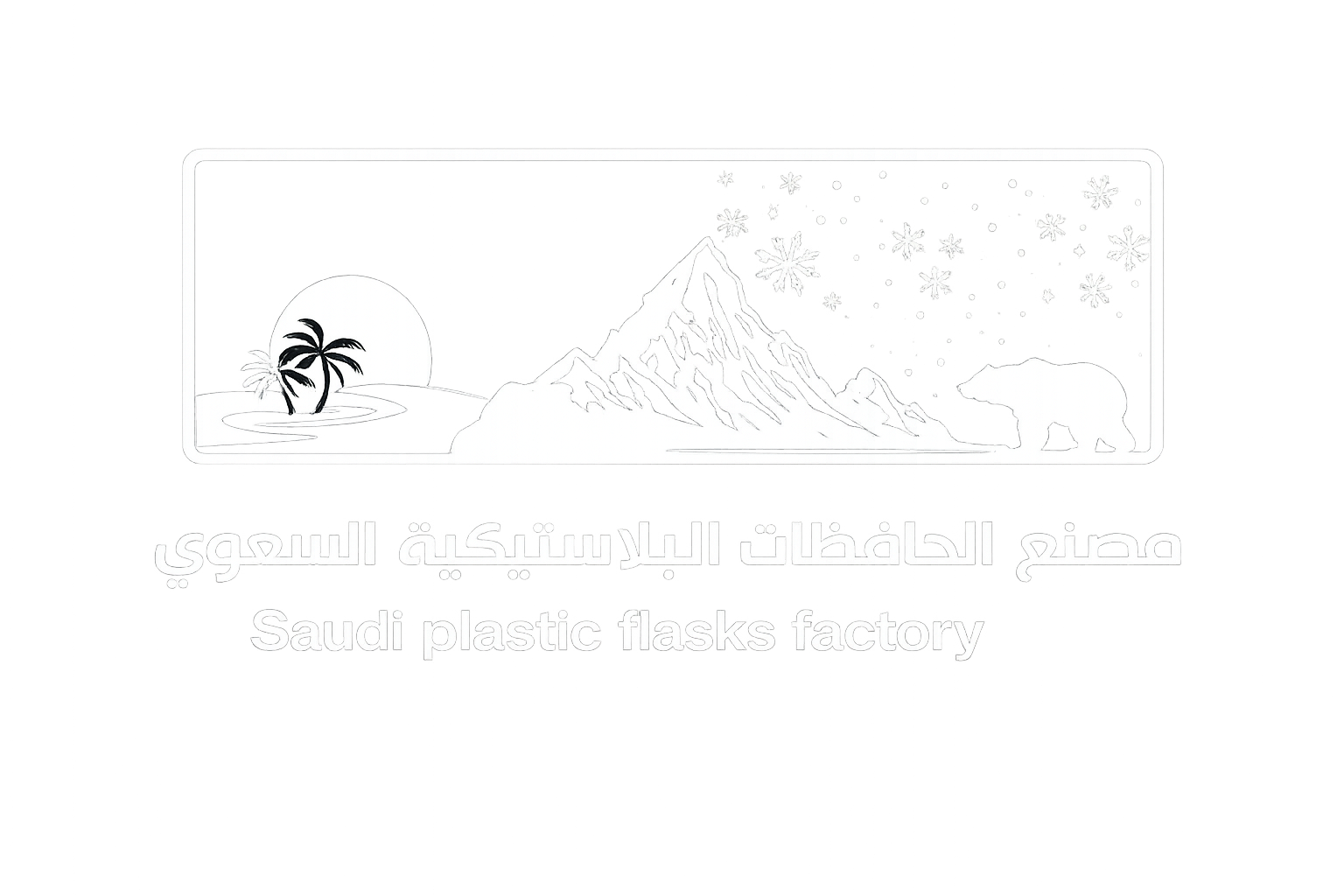 المصنع السعودي